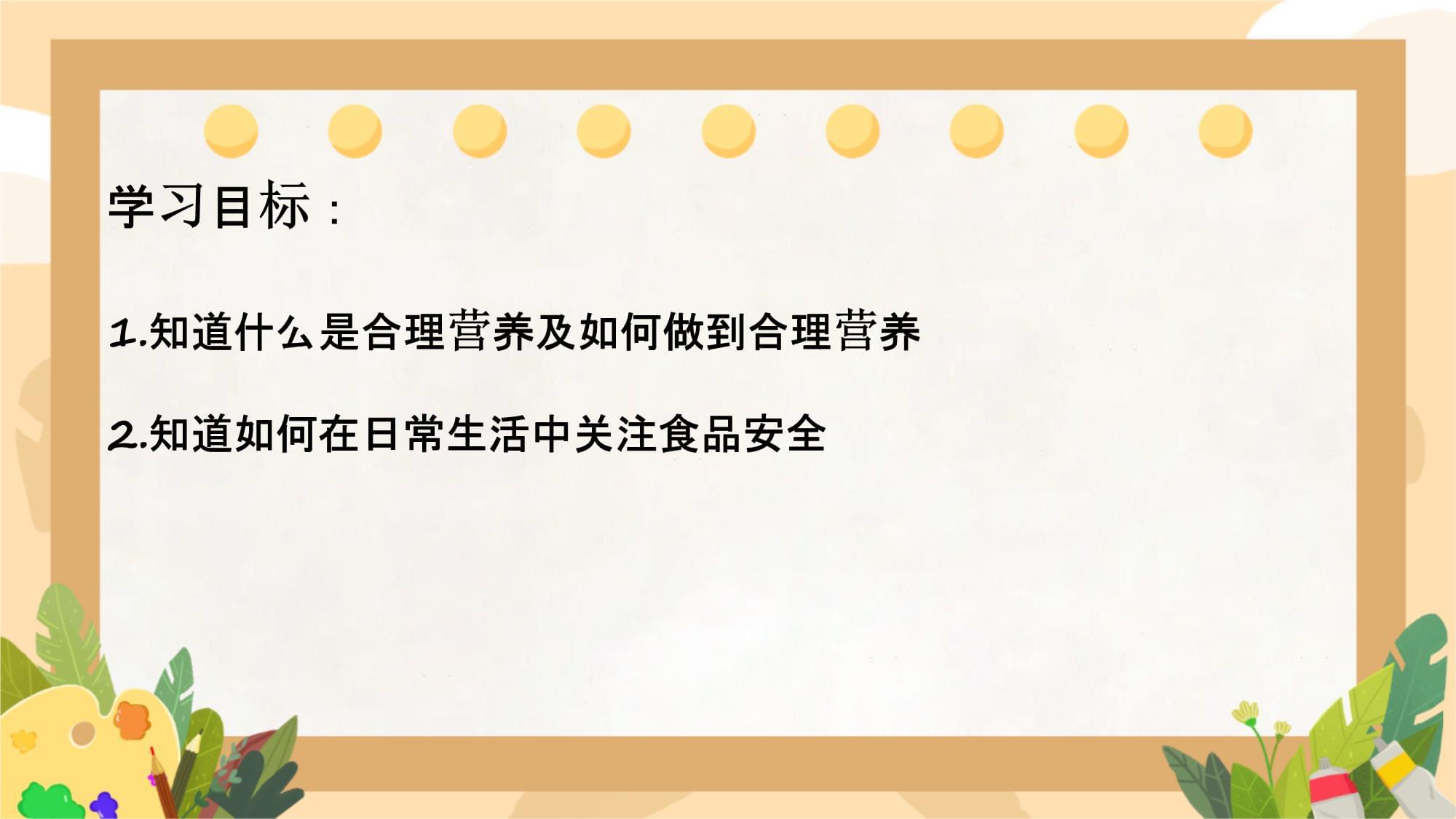守護(hù)健康，從餐桌開(kāi)始——解讀合理營(yíng)養(yǎng)與食品安全