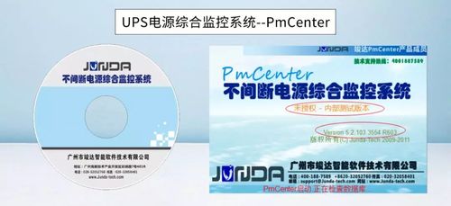 某園區(qū)機(jī)房UPS電源與環(huán)境集中監(jiān)控與食品安全營養(yǎng)咨詢一體化服務(wù)方案